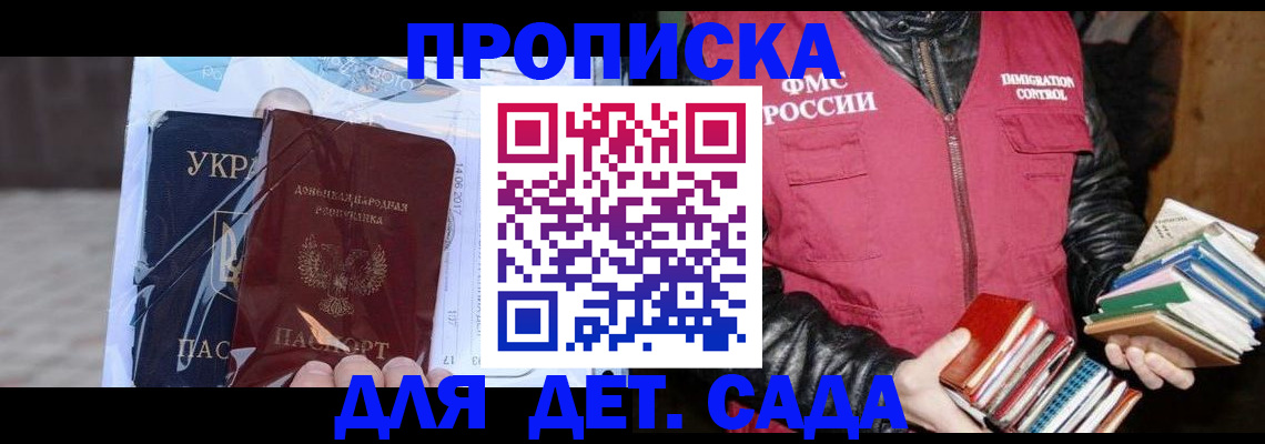 прописка регистрация в Краснодарском крае
