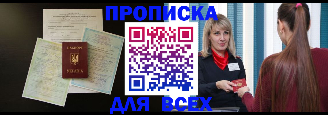 прописка в Краснодарском крае
