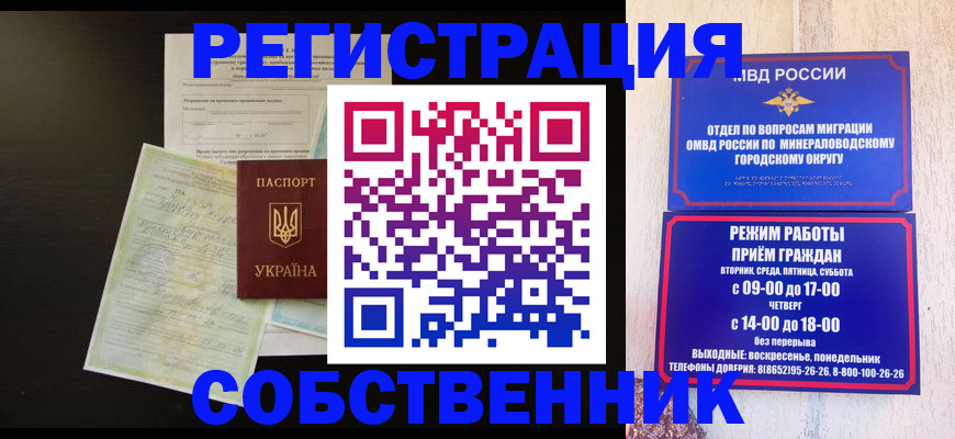 прописка от собственника в Краснодарском крае
