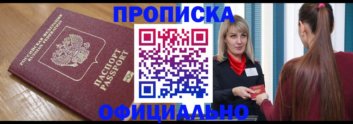 прописка в квартире в Краснодарском крае